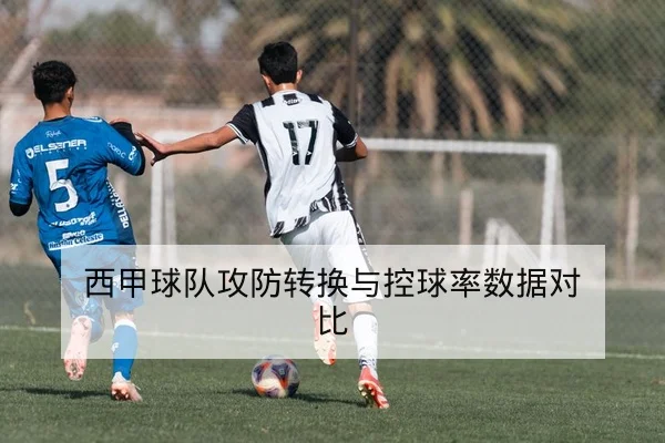 中超本赛季赛程表与晋级争夺实时比分